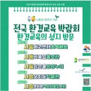 시황호 3주년 기념, 전국 환경교육 박람회 및 온라인 전국 환경 백일장 이미지