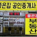 인생공인중개사사무소 이미지