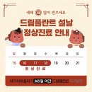 웃음가득치과의원 이미지