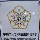 EMS영수전문학원