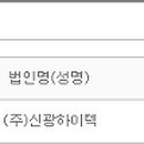 (주)신광하이텍 이미지