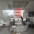 세븐일레븐 부산연제연산점 | 부산 연제구 회전초밥 맛집 갓파스시 연산점 내돈내산 솔직후기