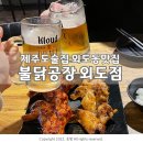 불닭공장외도점