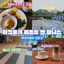 도림동 배드민턴클럽 앞 | 앤 웰니스 부대시설의 모든것 - 브레이크슬로우 조식, 아쿠아 클럽, 웰니스 클럽, 로쉬카페, 라이브러리