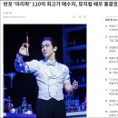 반포 '아리팍' 110억 최고가 매수자, 뮤지컬 배우 홍광호였다 이미지