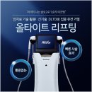 센텀2로 | 센텀피부과 올타이트 리프팅 2개월 주차별 후기, 즉각 리프팅 효과 느낀 경험