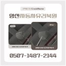 양산자동차유리 | 양산자동차유리복원 BMW 320i 돌빵 출장 수리 후기