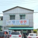 함안냉면 | 경남 함안 여행 악양생태공원 맛집 추천 함안냉면 웨이팅 주차 후기