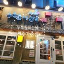 누룩꽃피는날아중점 이미지