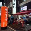 탄방초등학교 | 대전 야장 노포맛집 탄방동 쏘울포차 꽃게탕, 열무국수 후기