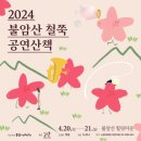 불암산나비정원 이미지