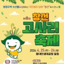 고사리남해해풍