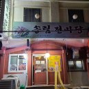 송림전마당 이미지