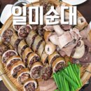 일미순대 - 미추홀구 매소홀로446번길 24 | 일미순대