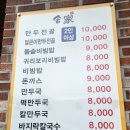 금곡서1길 20(연수동) | 충주식당추천 송가만두전골 돌솥비빔밥 나만의또간집