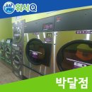 워시큐안양 이미지