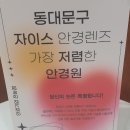 안경기업 전농점 이미지