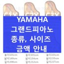 야마하 일본산 GC1 그랜드피아노 가정집 배송 후기! (베이비 161cm)