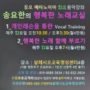 송요한의 행복한 노래교실 이미지