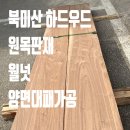 (주)하드우드