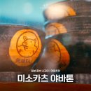 나고야 야바톤 위치 에스카점 미소카츠 된장돈까스 후기