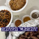 북경양꼬치 | 진주 양꼬치 맛집 북경양꼬치 배달 후기 (양꼬치,어향육슬,서비스까지 완벽)