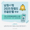 남원시청 | 남원시청 2025 청렴도전골든벨, 라온시교육컨설팅 올인원 시스템 현장 후기