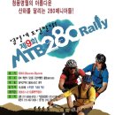 [2008.06.28.~29.]제9회MTB280Rally(제천) 이미지