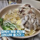 쭈꾸미퐁당빠진날 | 새조개 알쭈꾸미 샤브샤브 내돈내산 후기 | 제철 해산물 택배로 집에서 즐기기 (+ 바다에빠진농부)