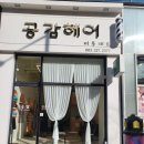 팡팡미용재료 이미지