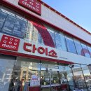 두산오거리 | 대구 다이소 두산오거리점 흰둥이 짱구 신상 후기