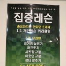 목동골프아카데미 | OB, 뒷땅에서 탈출한 날! 목동골프아카데미 레슨 후기