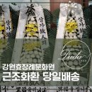 강원효장례문화원 이미지