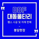 마도공단로 | 경기도 화성시 봉담읍 시공현장 나투라 오스카목재 A타입 (H1.2*W2.0) 설치 후기 대동울타리