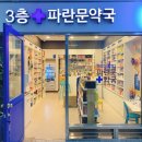 파란약국 이미지