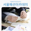 패턴학원 제대로 찾았다! 실무력까지 완성