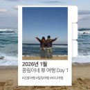 수산황토방모텔 | 강릉여행 Day1 : 강릉중앙시장근처숙소 강릉중앙시장횟집 강릉초당할머니순두부