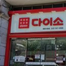 다이소 병방시장점 이미지