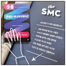 과학 숏폼 콘텐츠는 가능할까? 더에스엠씨그룹(the SMC) 김용태 대표 책
