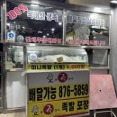 주안5동 | [가족가네 족발]주안역 냉채족발 불족발 맛집