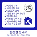 부천범박힐스테이트3단지 | 부천 범박힐스테이트 3단지 아파트 교체 후기 고양이 아기 있는 집 블랙스텐방충망 시공 친절한집수리