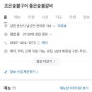 조은숯불구이 이미지
