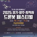 리듬의 축제-스포츠와 음악의 환상적인 만남(신춘음악회) | AI·드론봇 페스티벌 10월 31일 양주 개막! 군과 함께하는 미래 기술 '향연' 놓치지 마라!