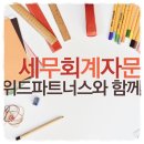 세무회계위드 이미지