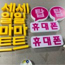 세일세일마트 이미지