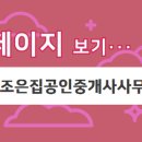 현대조은집공인중개사사무소 이미지