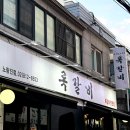 록갈비노량진점