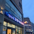 제주 고등어 모슬포방파제 영수네고등어전문점 솔직후기