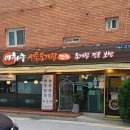 이화수 서울공덕 이미지