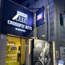 크로스핏 아띠 | 왕십리 운동맛집 크로스핏 아띠 ATTI 솔직후기 와드 내부 다이어트 운동효과